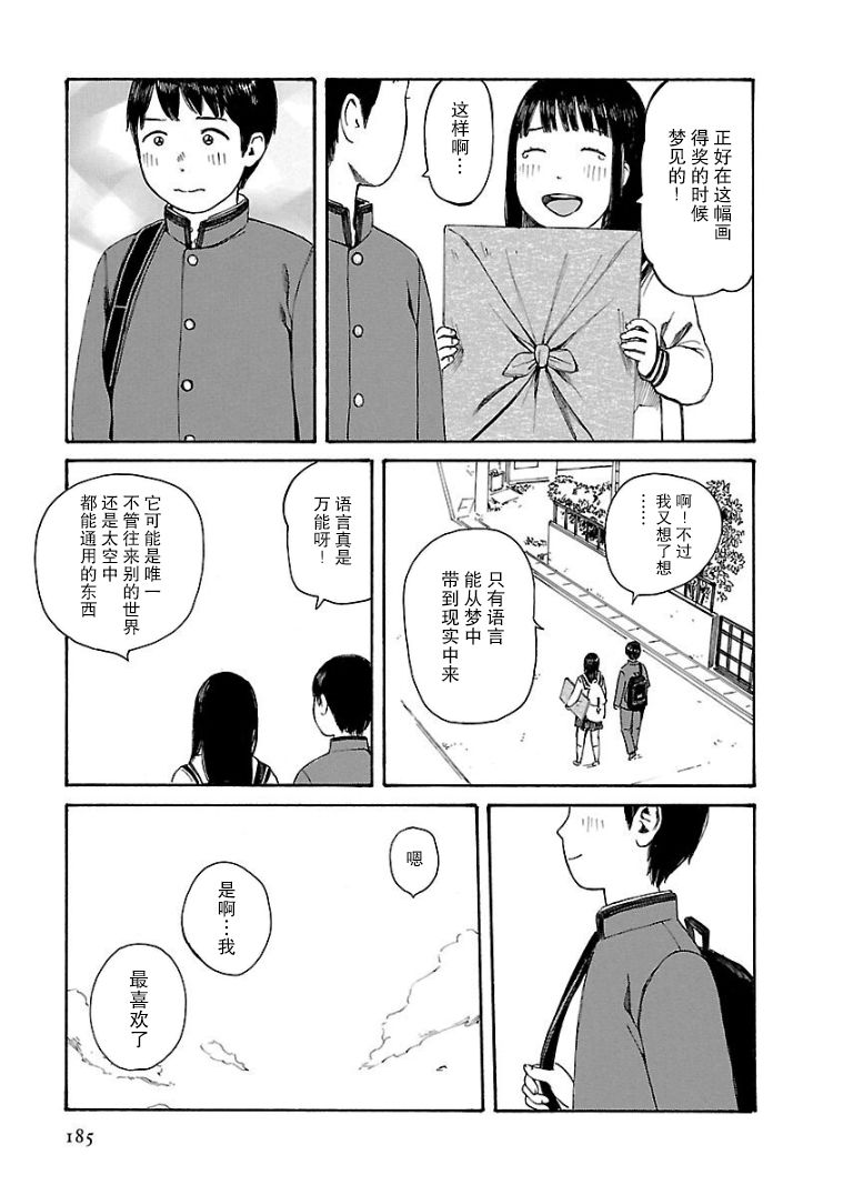 《巴别塔图书馆》漫画最新章节第10话免费下拉式在线观看章节第【29】张图片