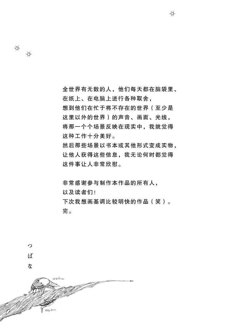 《巴别塔图书馆》漫画最新章节第10话免费下拉式在线观看章节第【35】张图片