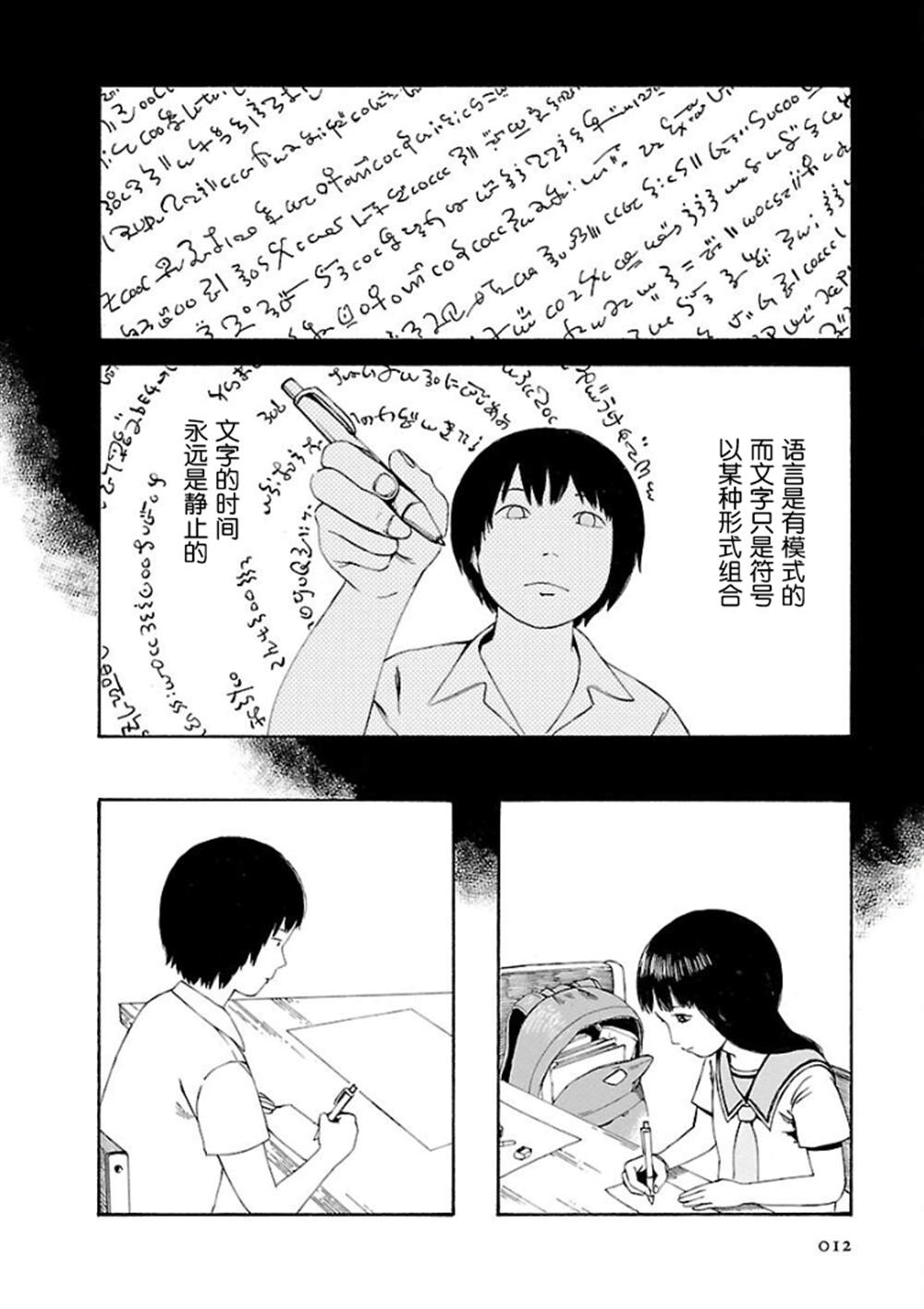 《巴别塔图书馆》漫画最新章节第1话免费下拉式在线观看章节第【13】张图片