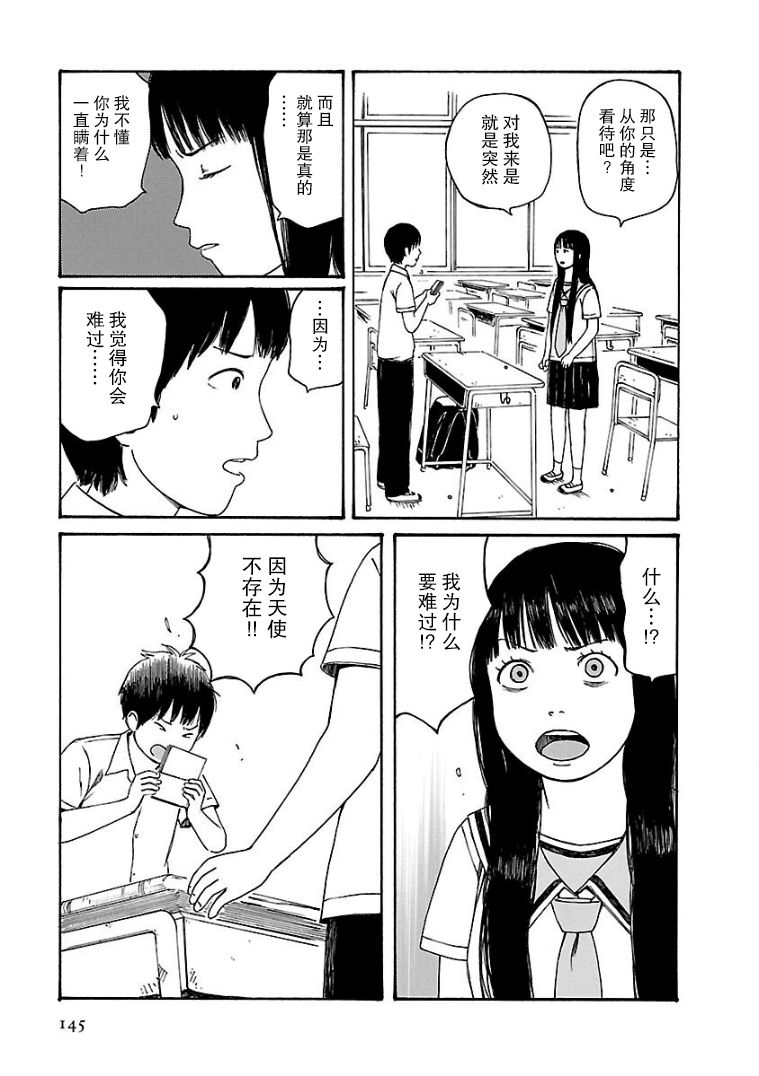 《巴别塔图书馆》漫画最新章节第9话免费下拉式在线观看章节第【13】张图片