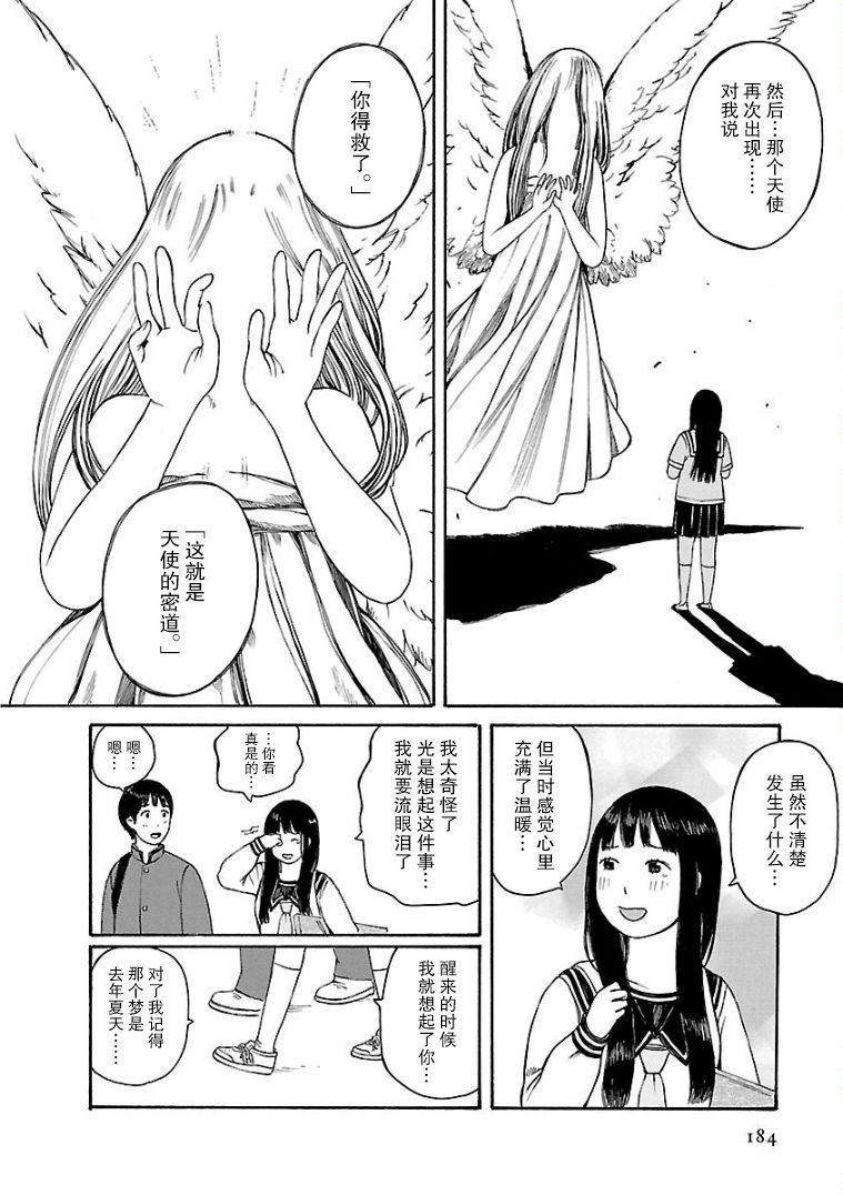《巴别塔图书馆》漫画最新章节第10话免费下拉式在线观看章节第【28】张图片