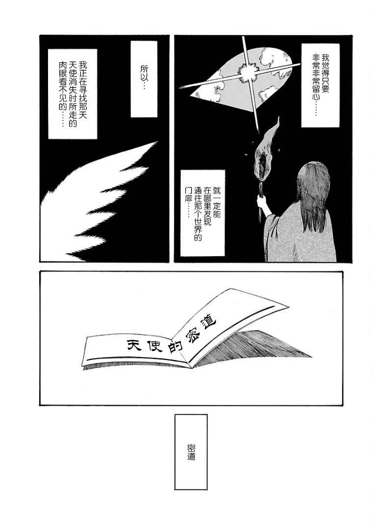 《巴别塔图书馆》漫画最新章节第6话免费下拉式在线观看章节第【13】张图片