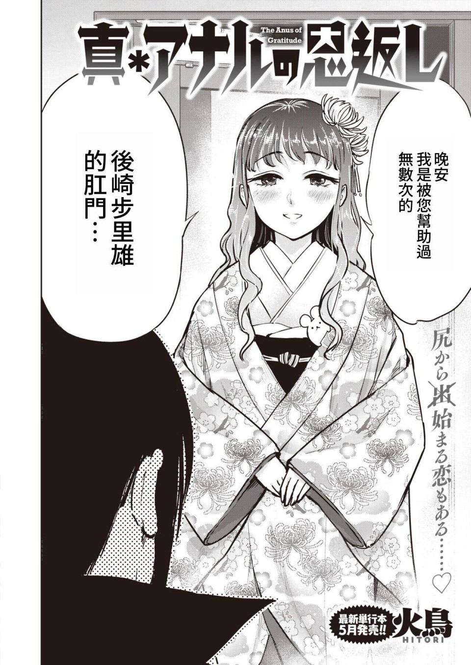 《菊花的报恩》漫画最新章节第1话免费下拉式在线观看章节第【2】张图片