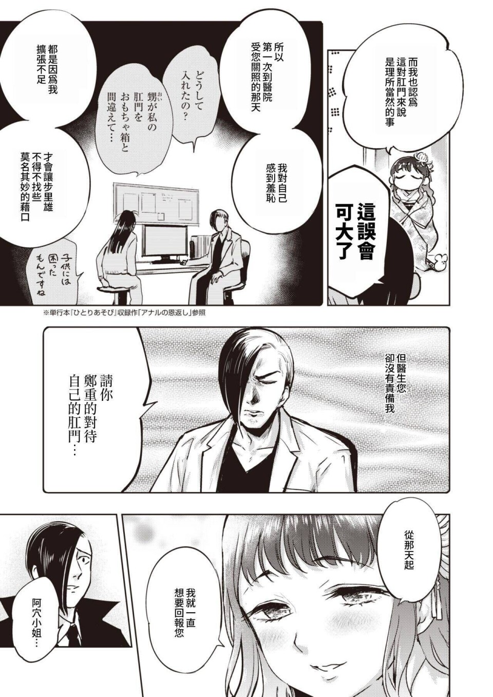 《菊花的报恩》漫画最新章节第1话免费下拉式在线观看章节第【5】张图片