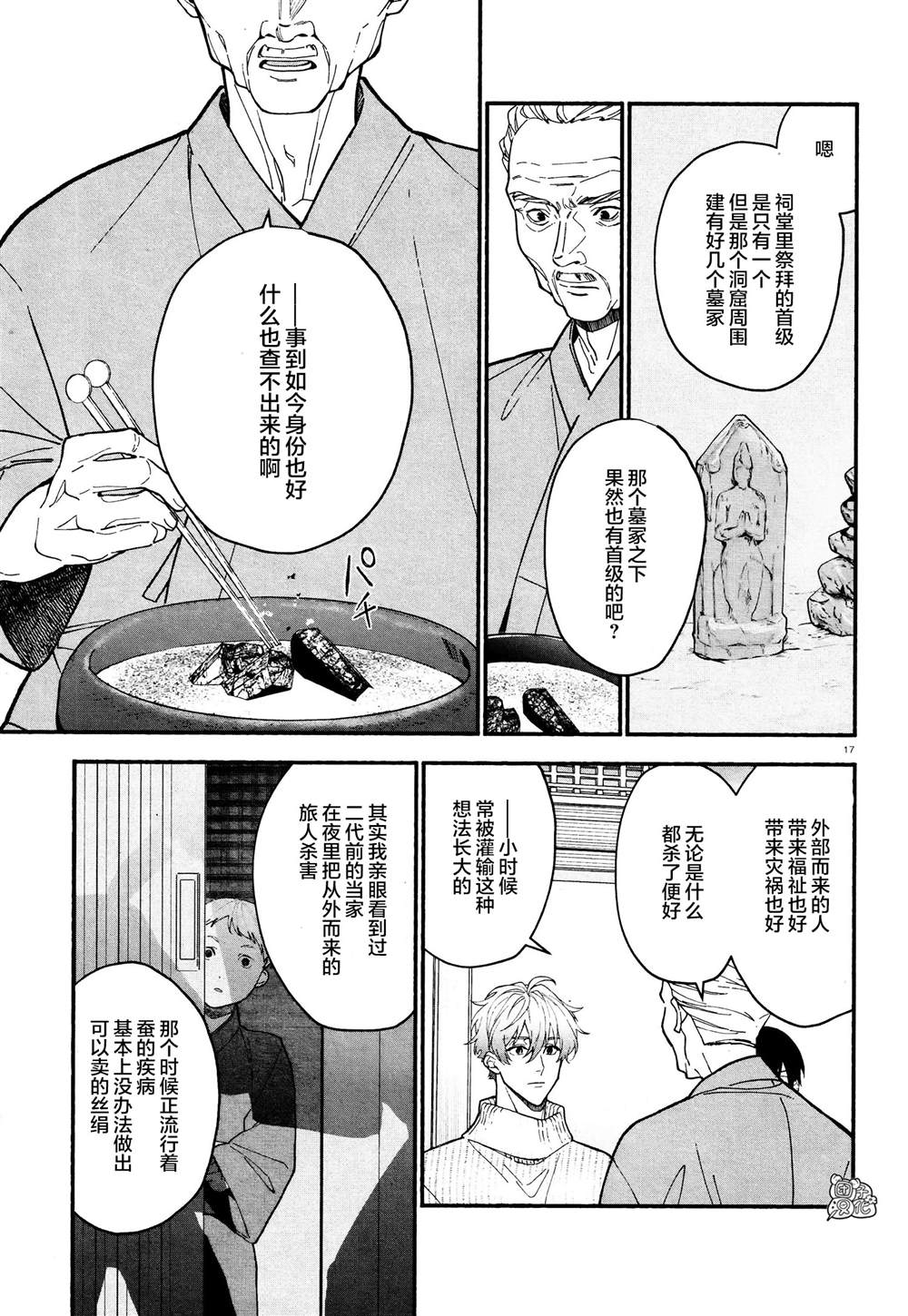 《准教授·高槻良的推测》漫画最新章节第20话免费下拉式在线观看章节第【17】张图片