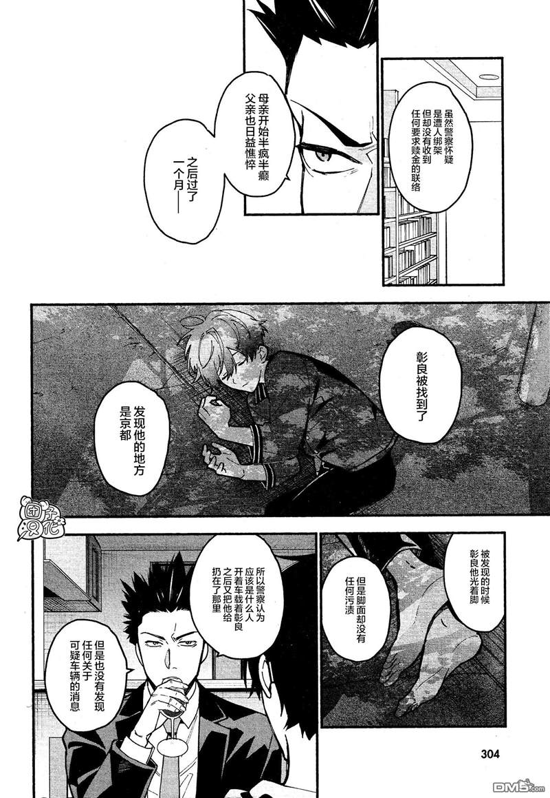 《准教授·高槻良的推测》漫画最新章节第8话免费下拉式在线观看章节第【27】张图片