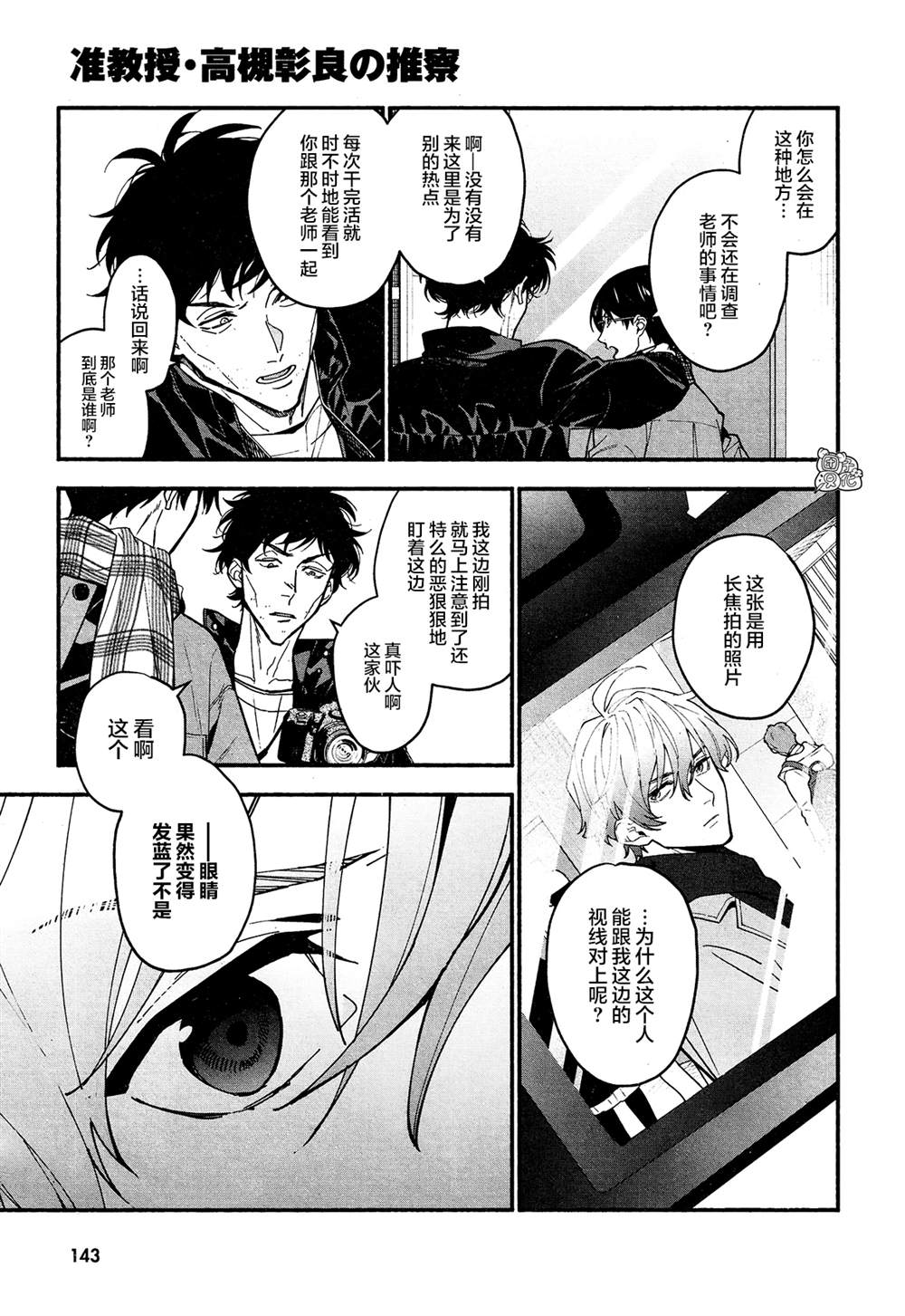 《准教授·高槻良的推测》漫画最新章节第18话免费下拉式在线观看章节第【5】张图片