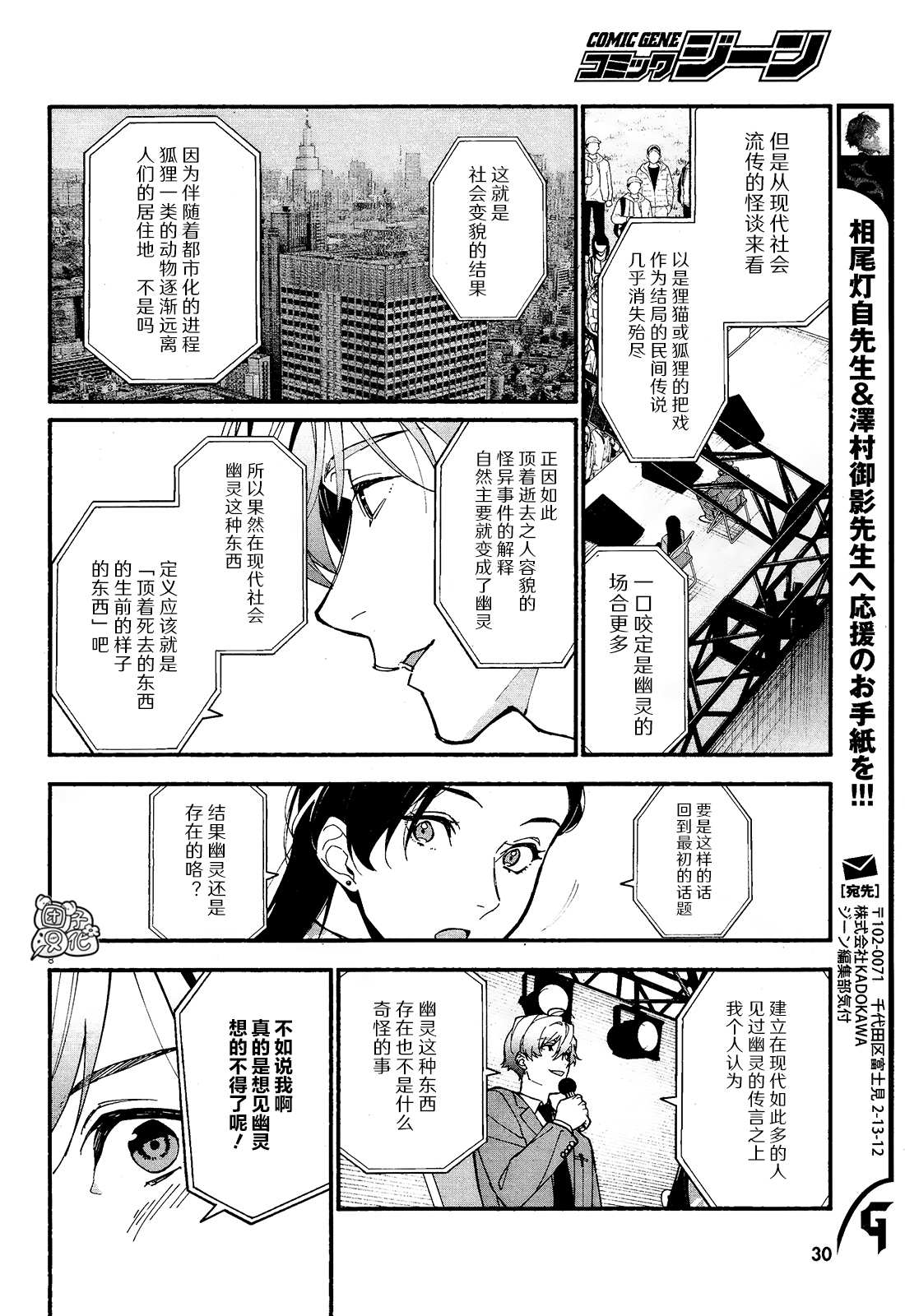 《准教授·高槻良的推测》漫画最新章节第12话免费下拉式在线观看章节第【9】张图片