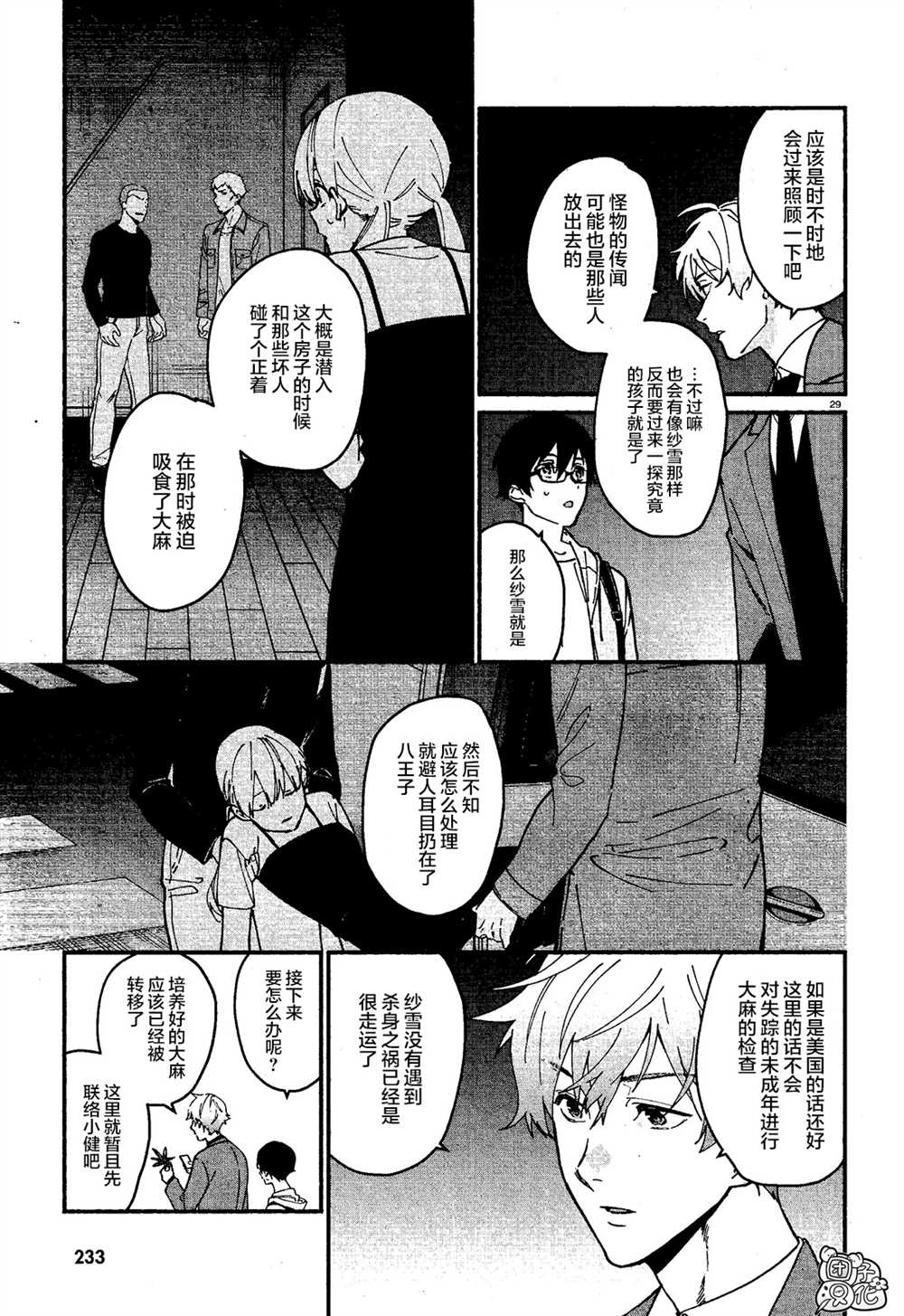 《准教授·高槻良的推测》漫画最新章节第7话免费下拉式在线观看章节第【29】张图片