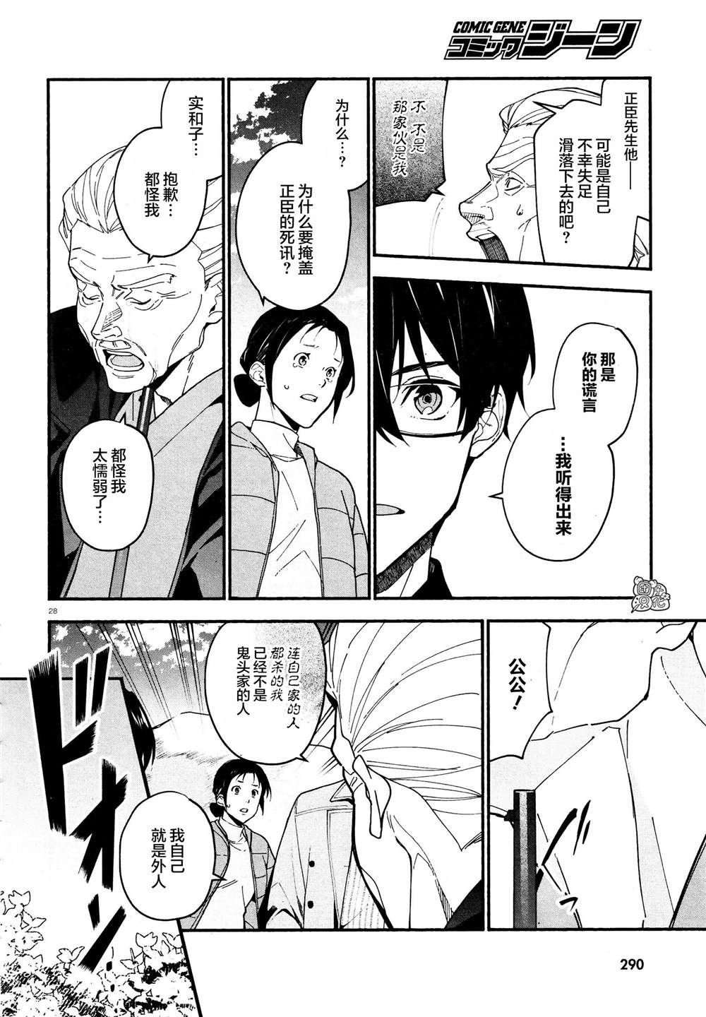 《准教授·高槻良的推测》漫画最新章节第20话免费下拉式在线观看章节第【28】张图片