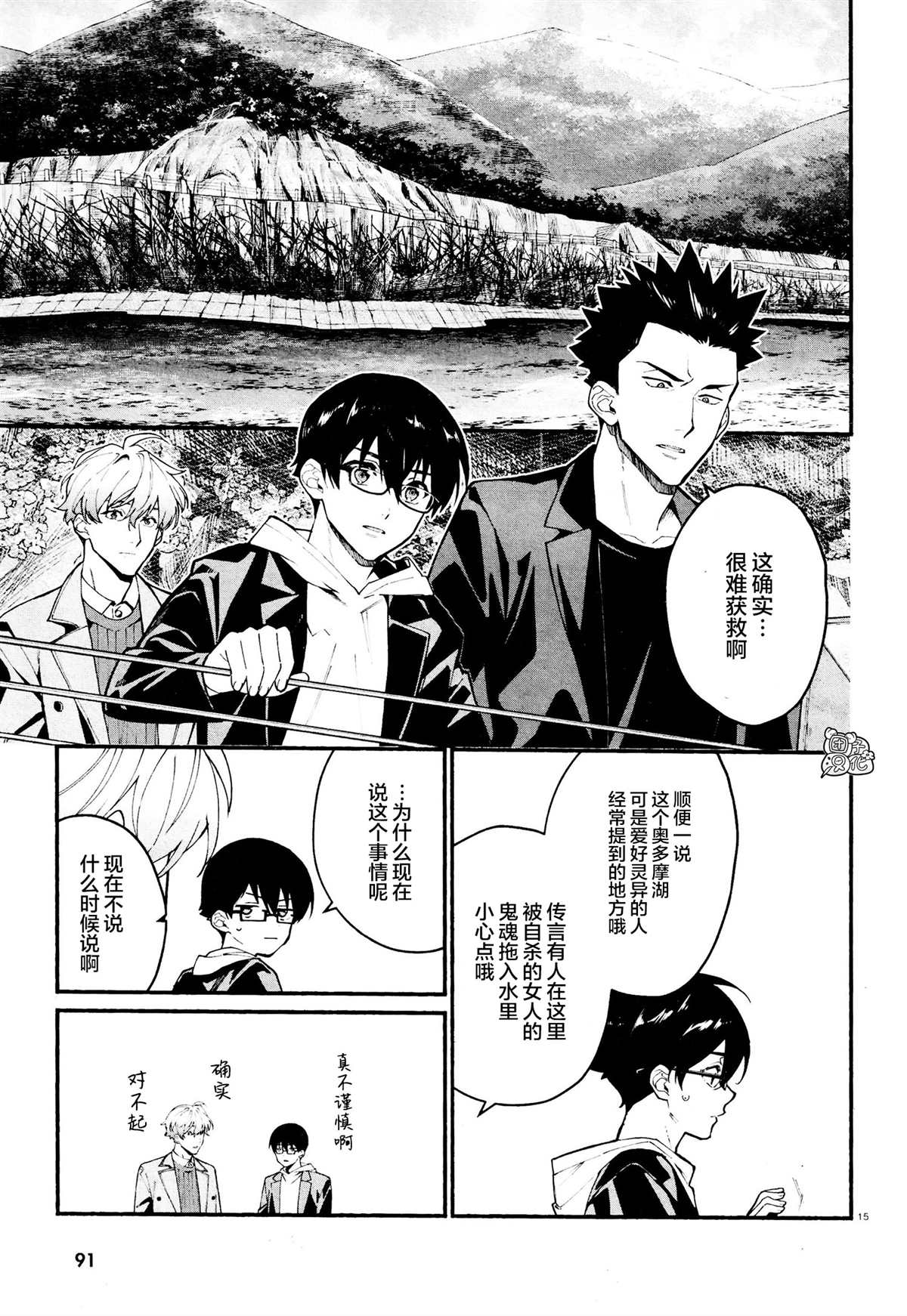 《准教授·高槻良的推测》漫画最新章节第16话免费下拉式在线观看章节第【15】张图片