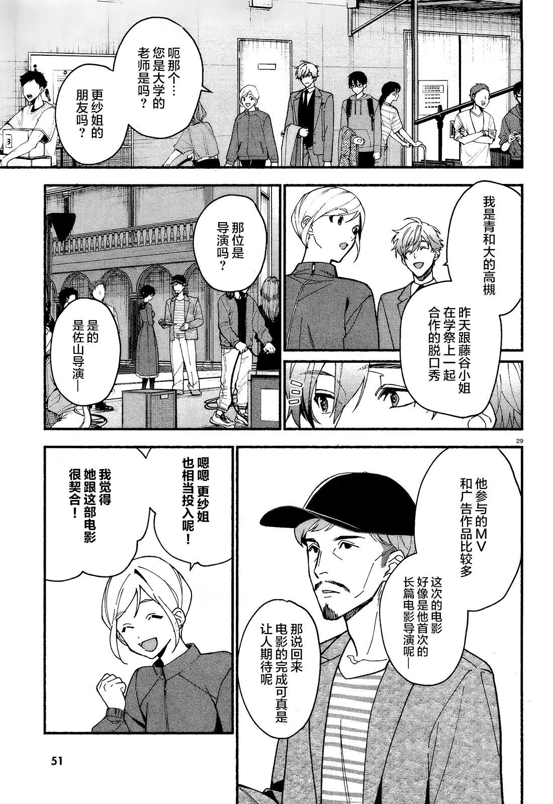 《准教授·高槻良的推测》漫画最新章节第12话免费下拉式在线观看章节第【30】张图片