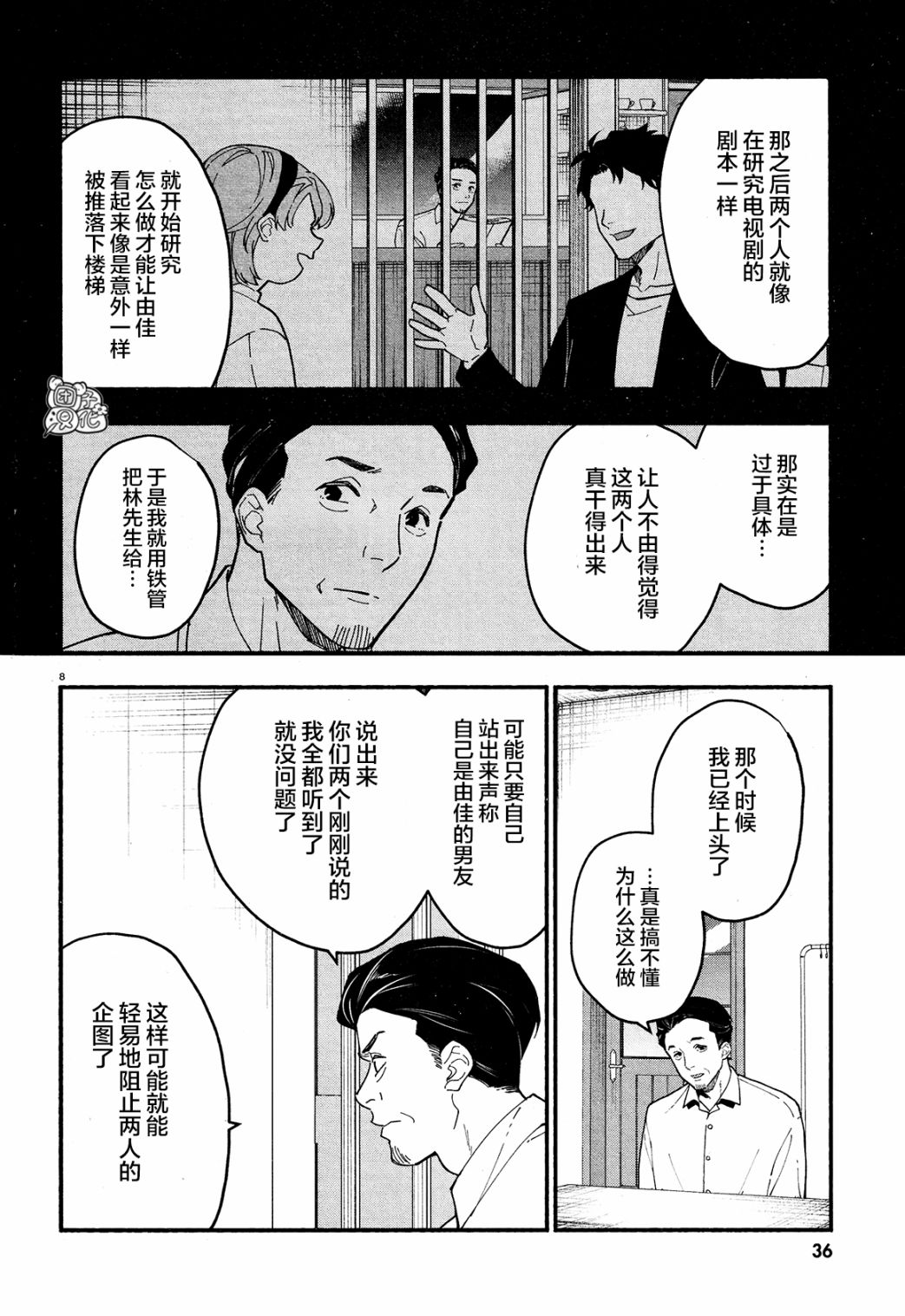 《准教授·高槻良的推测》漫画最新章节第23话免费下拉式在线观看章节第【11】张图片