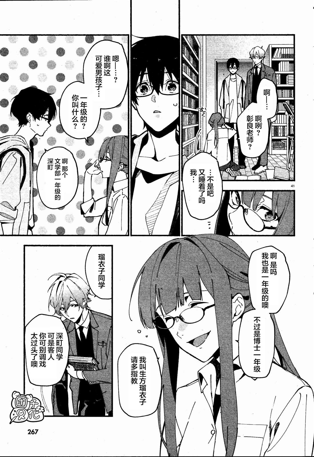 《准教授·高槻良的推测》漫画最新章节第1话免费下拉式在线观看章节第【44】张图片