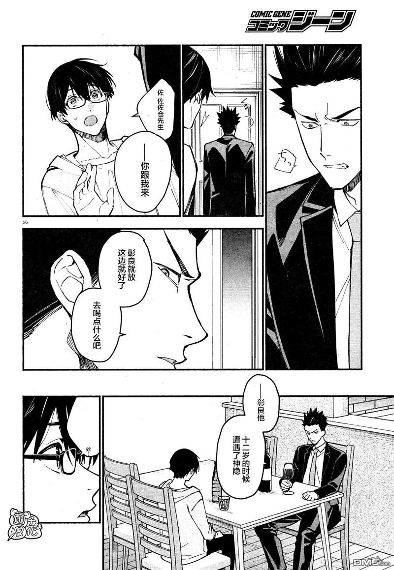 《准教授·高槻良的推测》漫画最新章节第8话免费下拉式在线观看章节第【25】张图片