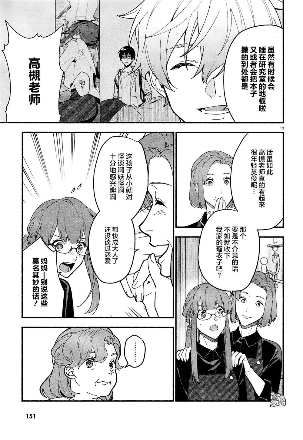 《准教授·高槻良的推测》漫画最新章节第18话免费下拉式在线观看章节第【13】张图片