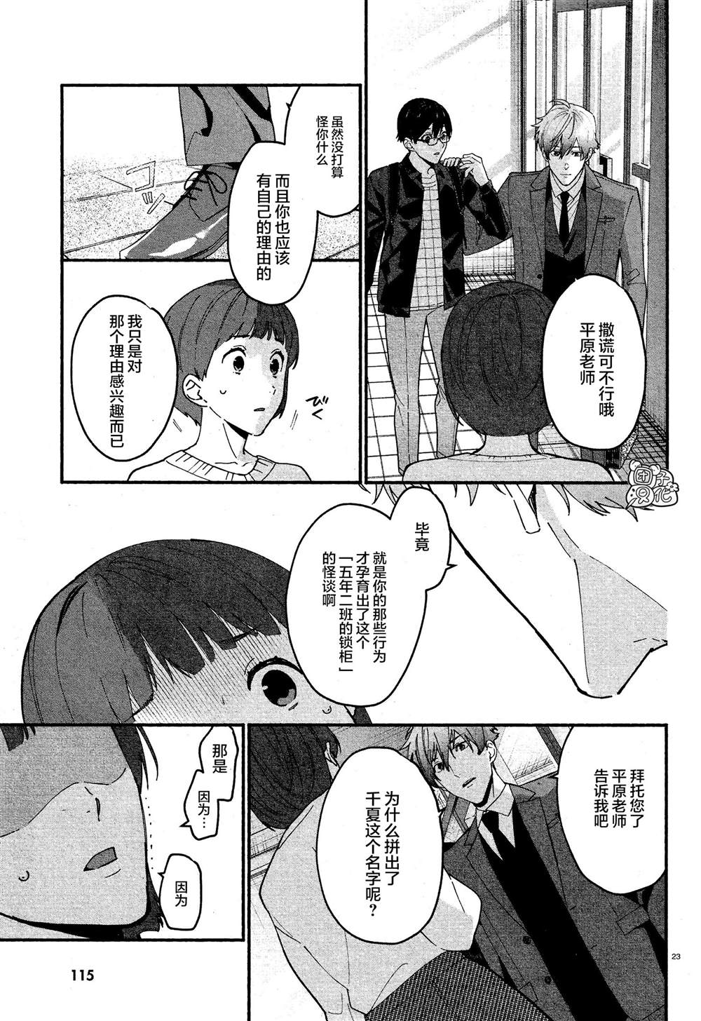 《准教授·高槻良的推测》漫画最新章节第10话免费下拉式在线观看章节第【23】张图片