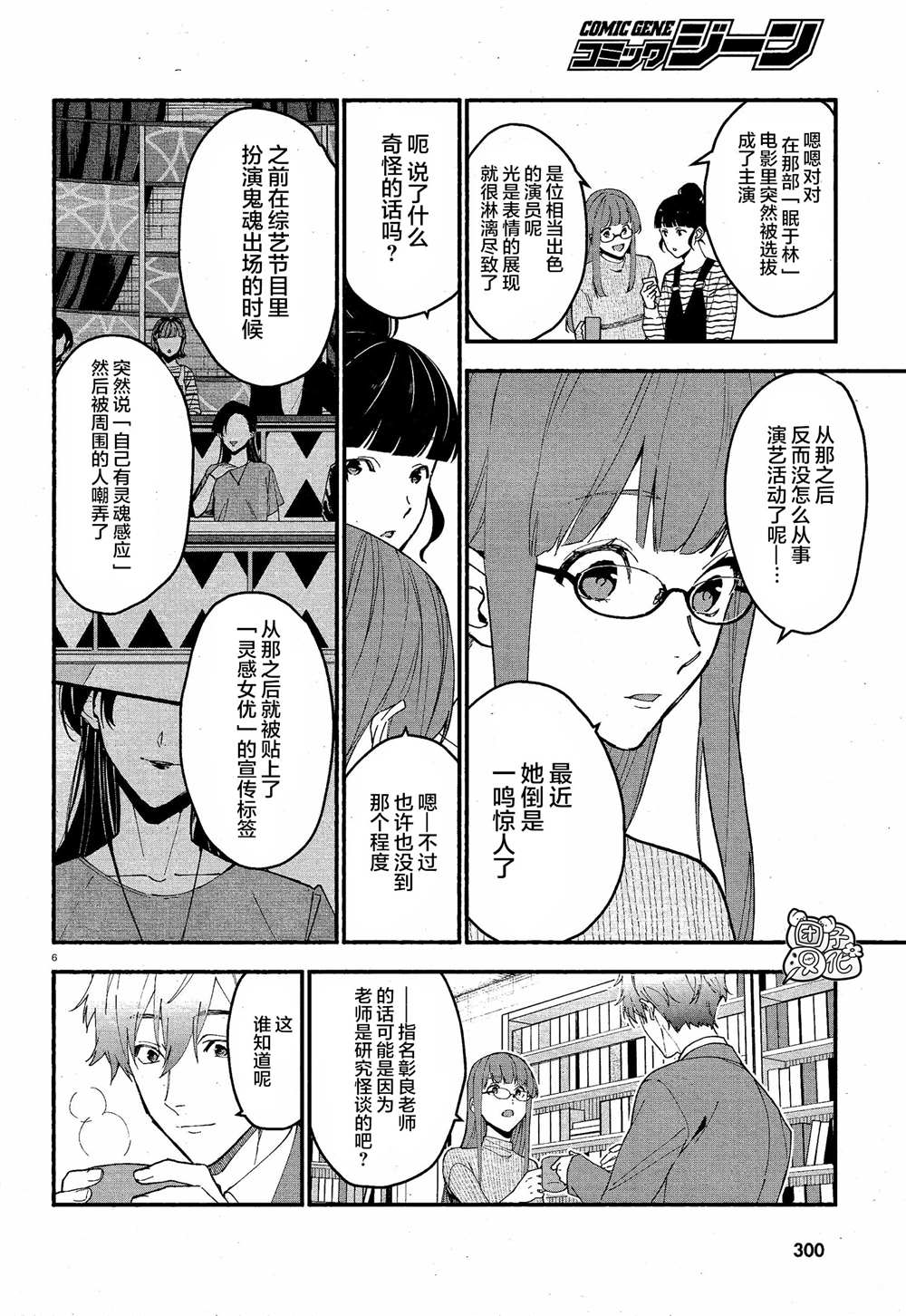 《准教授·高槻良的推测》漫画最新章节第11话免费下拉式在线观看章节第【8】张图片