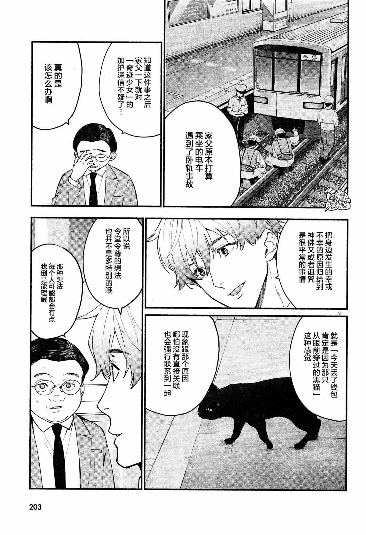 《准教授·高槻良的推测》漫画最新章节第15话免费下拉式在线观看章节第【9】张图片