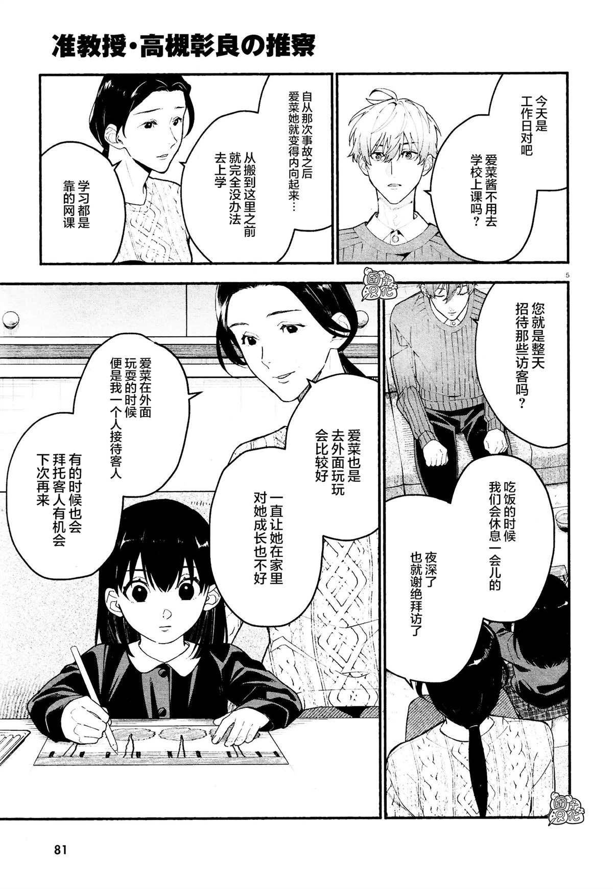 《准教授·高槻良的推测》漫画最新章节第16话免费下拉式在线观看章节第【5】张图片