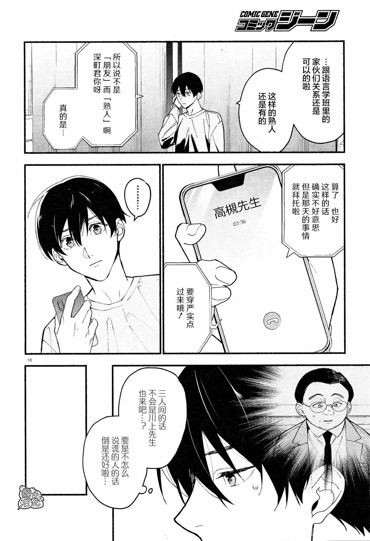 《准教授·高槻良的推测》漫画最新章节第15话免费下拉式在线观看章节第【18】张图片