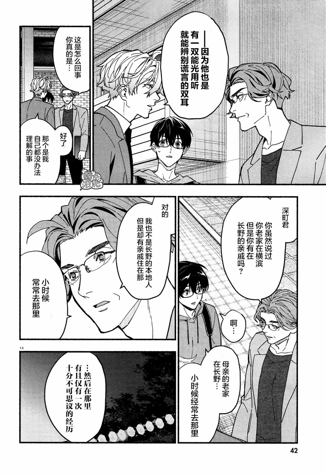 《准教授·高槻良的推测》漫画最新章节第23话免费下拉式在线观看章节第【17】张图片