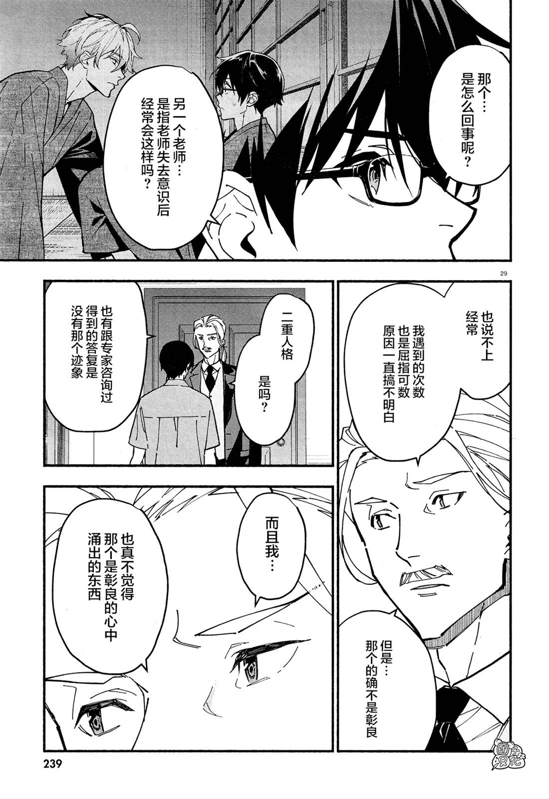 《准教授·高槻良的推测》漫画最新章节第24话免费下拉式在线观看章节第【29】张图片