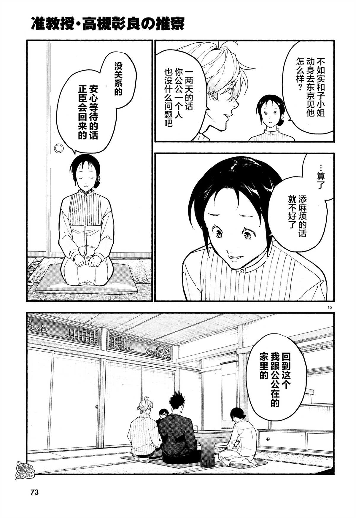 《准教授·高槻良的推测》漫画最新章节第19话免费下拉式在线观看章节第【15】张图片