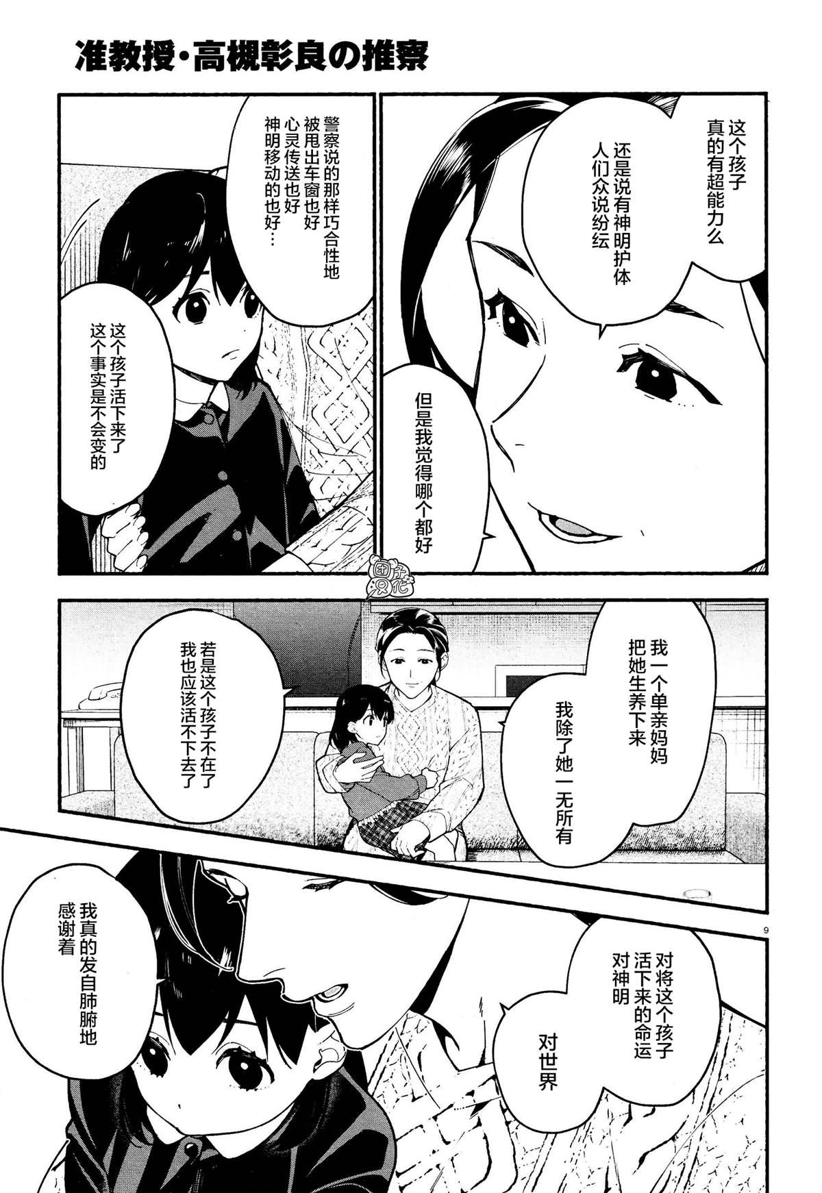 《准教授·高槻良的推测》漫画最新章节第16话免费下拉式在线观看章节第【9】张图片