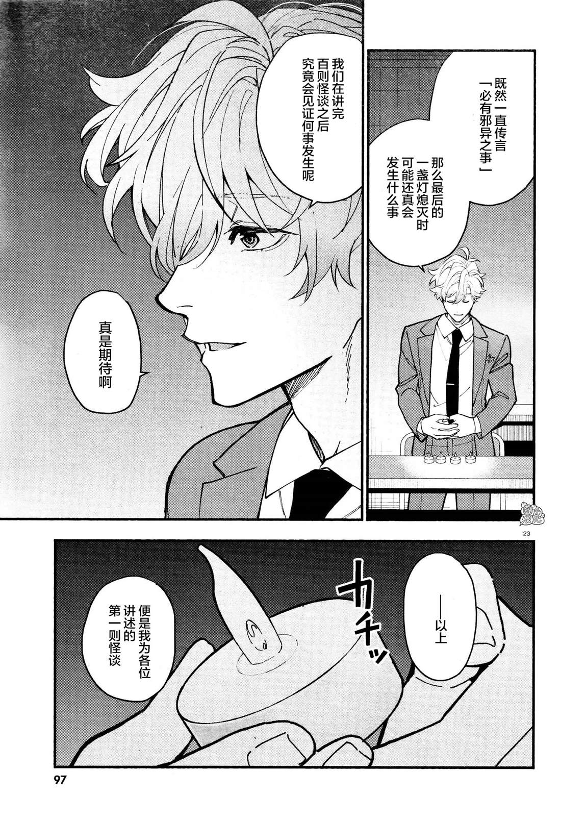 《准教授·高槻良的推测》漫画最新章节第27话免费下拉式在线观看章节第【23】张图片