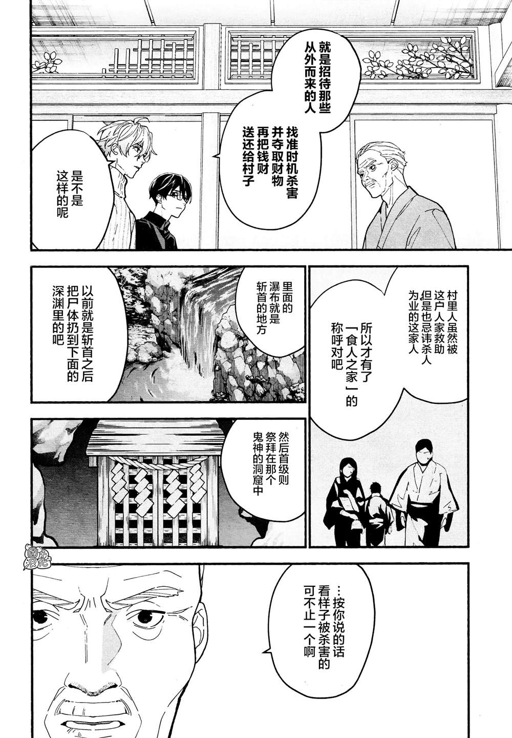 《准教授·高槻良的推测》漫画最新章节第20话免费下拉式在线观看章节第【16】张图片