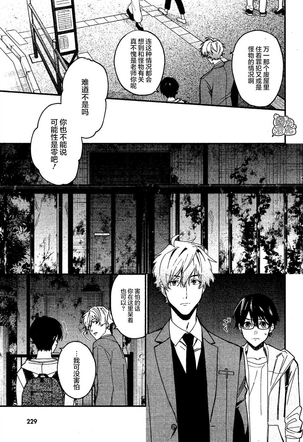 《准教授·高槻良的推测》漫画最新章节第7话免费下拉式在线观看章节第【25】张图片