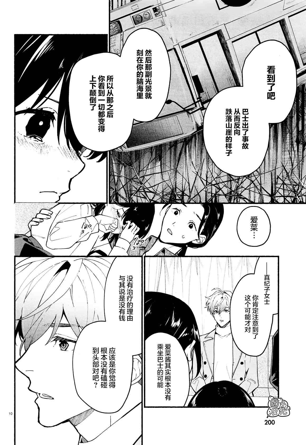 《准教授·高槻良的推测》漫画最新章节第17话免费下拉式在线观看章节第【13】张图片