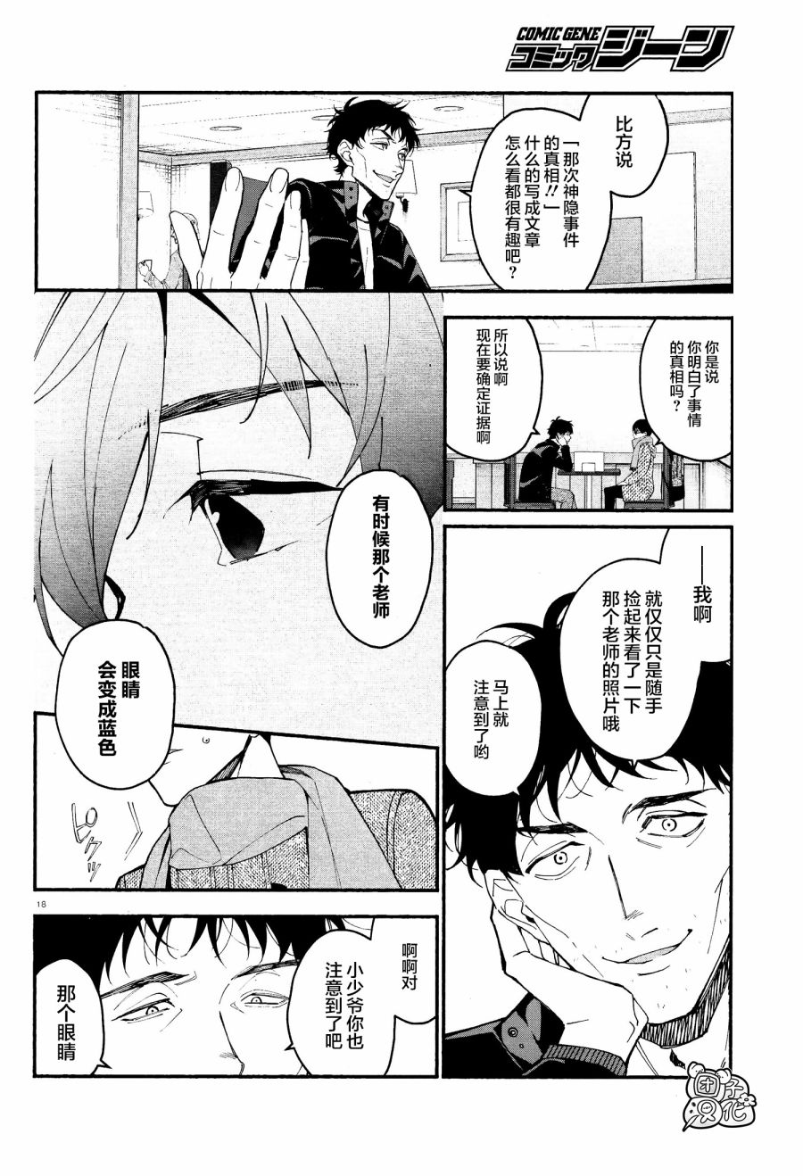 《准教授·高槻良的推测》漫画最新章节第13话免费下拉式在线观看章节第【18】张图片