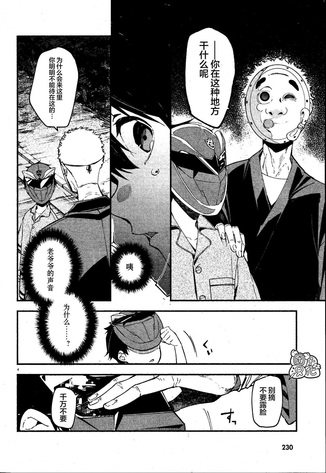 《准教授·高槻良的推测》漫画最新章节第1话免费下拉式在线观看章节第【7】张图片