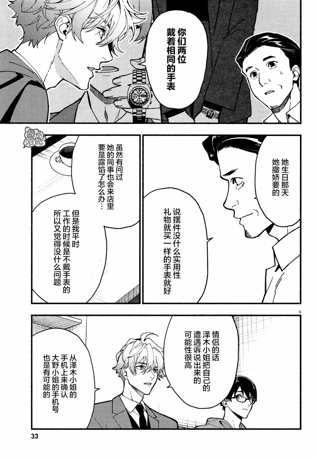 《准教授·高槻良的推测》漫画最新章节第23话免费下拉式在线观看章节第【8】张图片