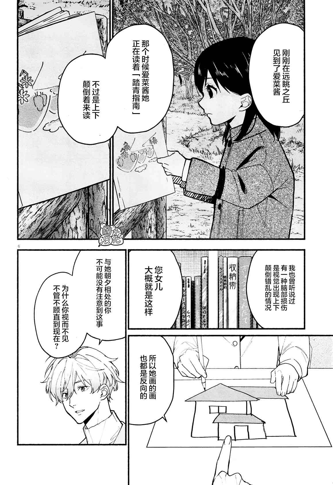 《准教授·高槻良的推测》漫画最新章节第17话免费下拉式在线观看章节第【9】张图片