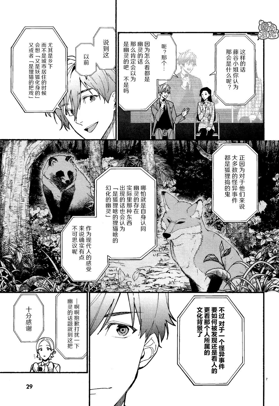 《准教授·高槻良的推测》漫画最新章节第12话免费下拉式在线观看章节第【8】张图片