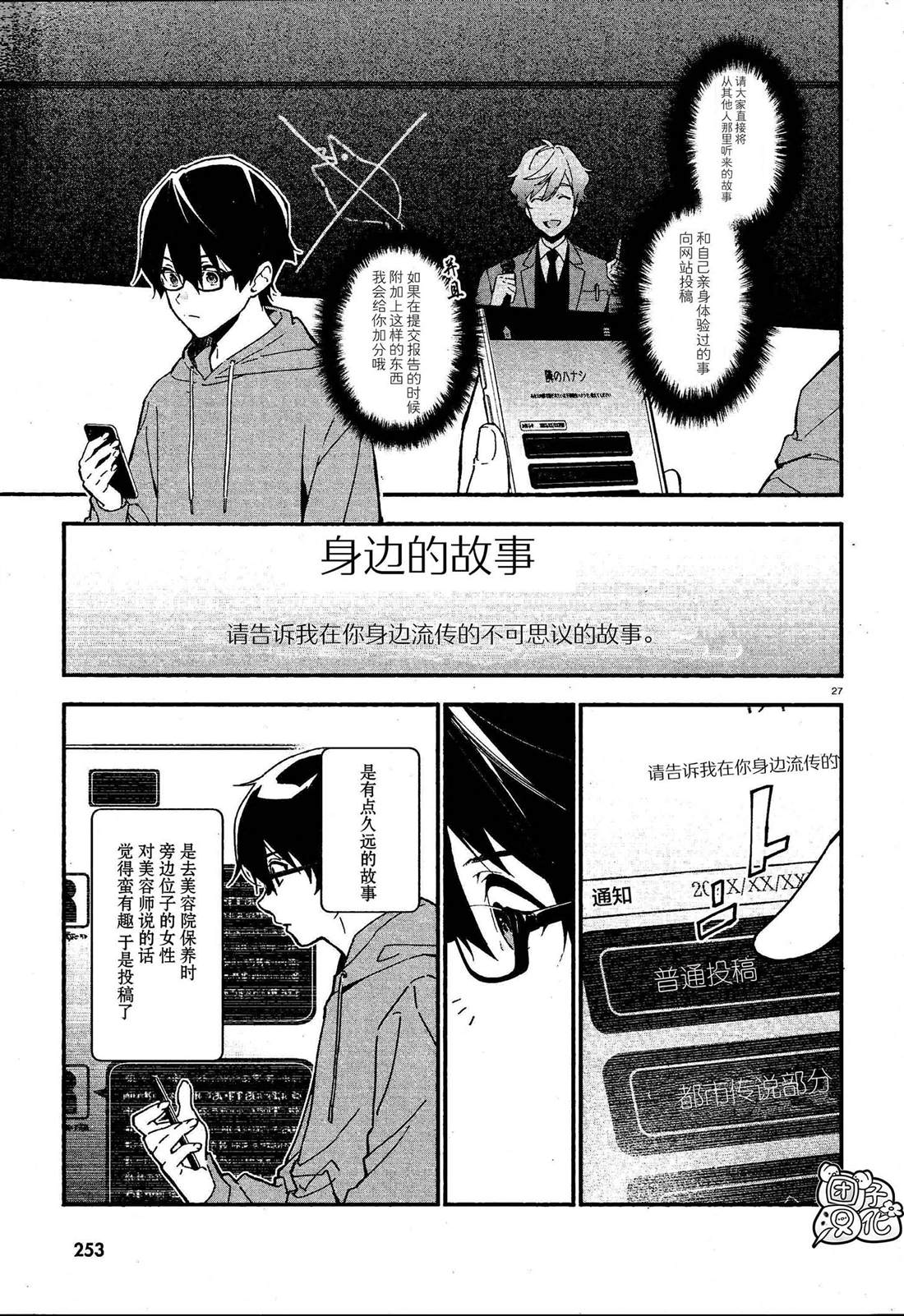 《准教授·高槻良的推测》漫画最新章节第1话免费下拉式在线观看章节第【30】张图片