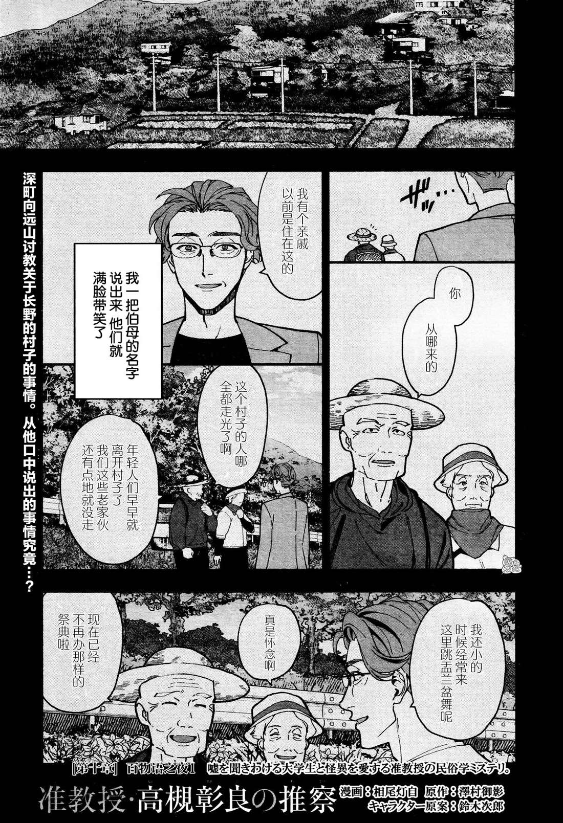 《准教授·高槻良的推测》漫画最新章节第27话免费下拉式在线观看章节第【1】张图片