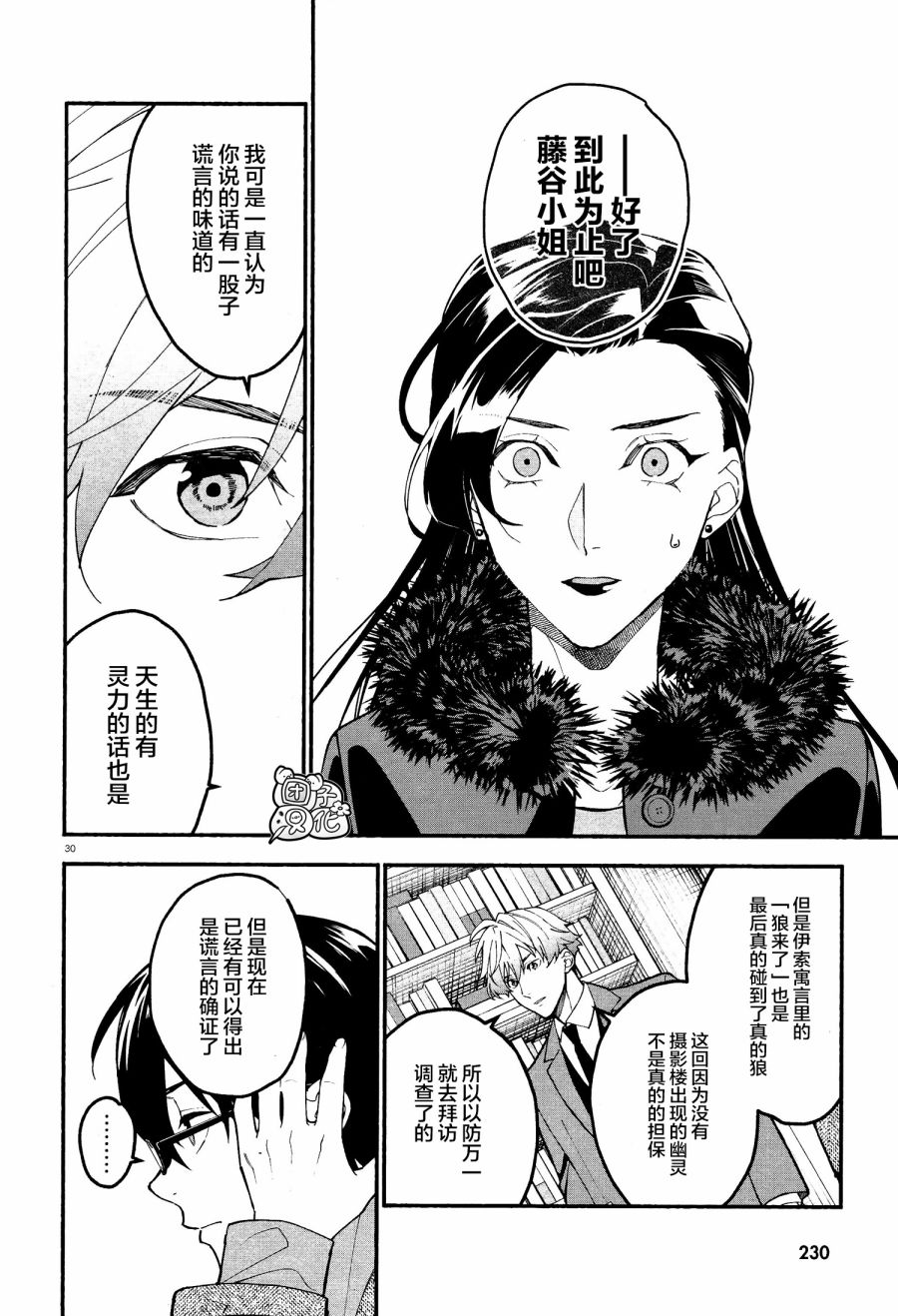 《准教授·高槻良的推测》漫画最新章节第13话免费下拉式在线观看章节第【30】张图片