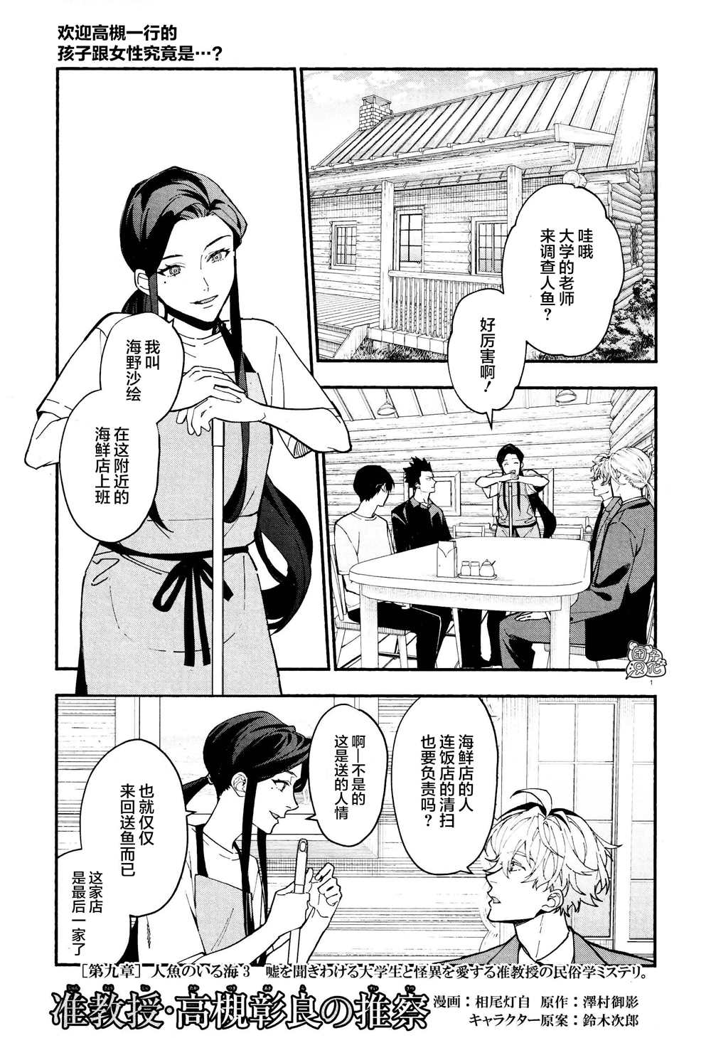 《准教授·高槻良的推测》漫画最新章节第26话免费下拉式在线观看章节第【1】张图片