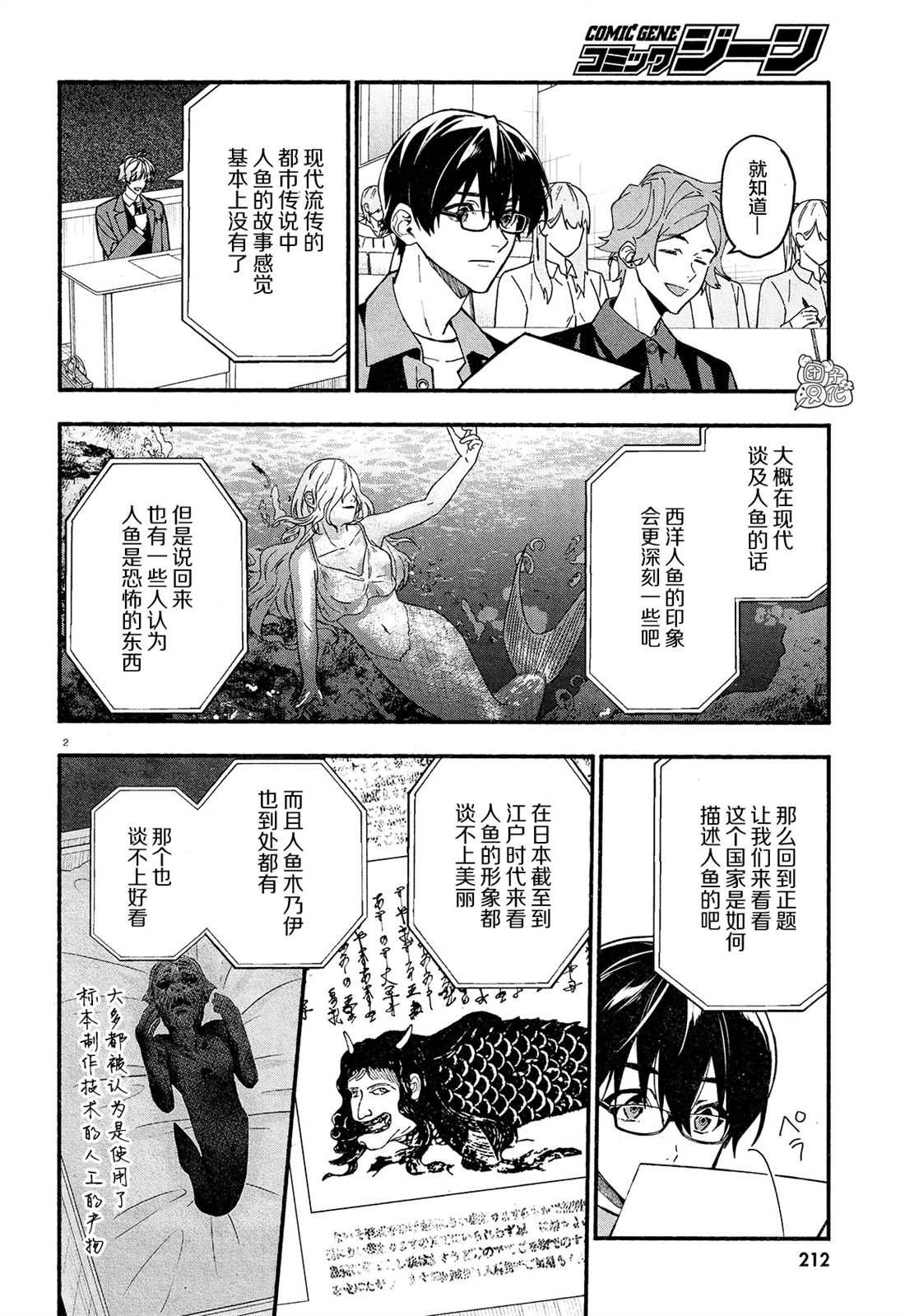 《准教授·高槻良的推测》漫画最新章节第24话免费下拉式在线观看章节第【2】张图片