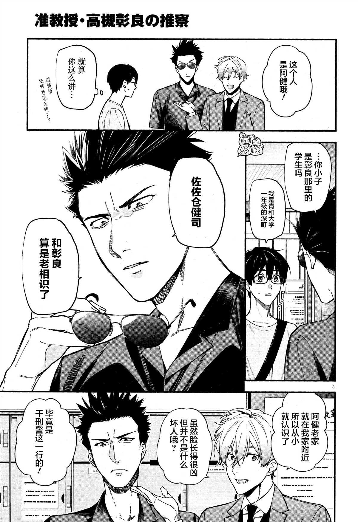 《准教授·高槻良的推测》漫画最新章节第4话免费下拉式在线观看章节第【3】张图片