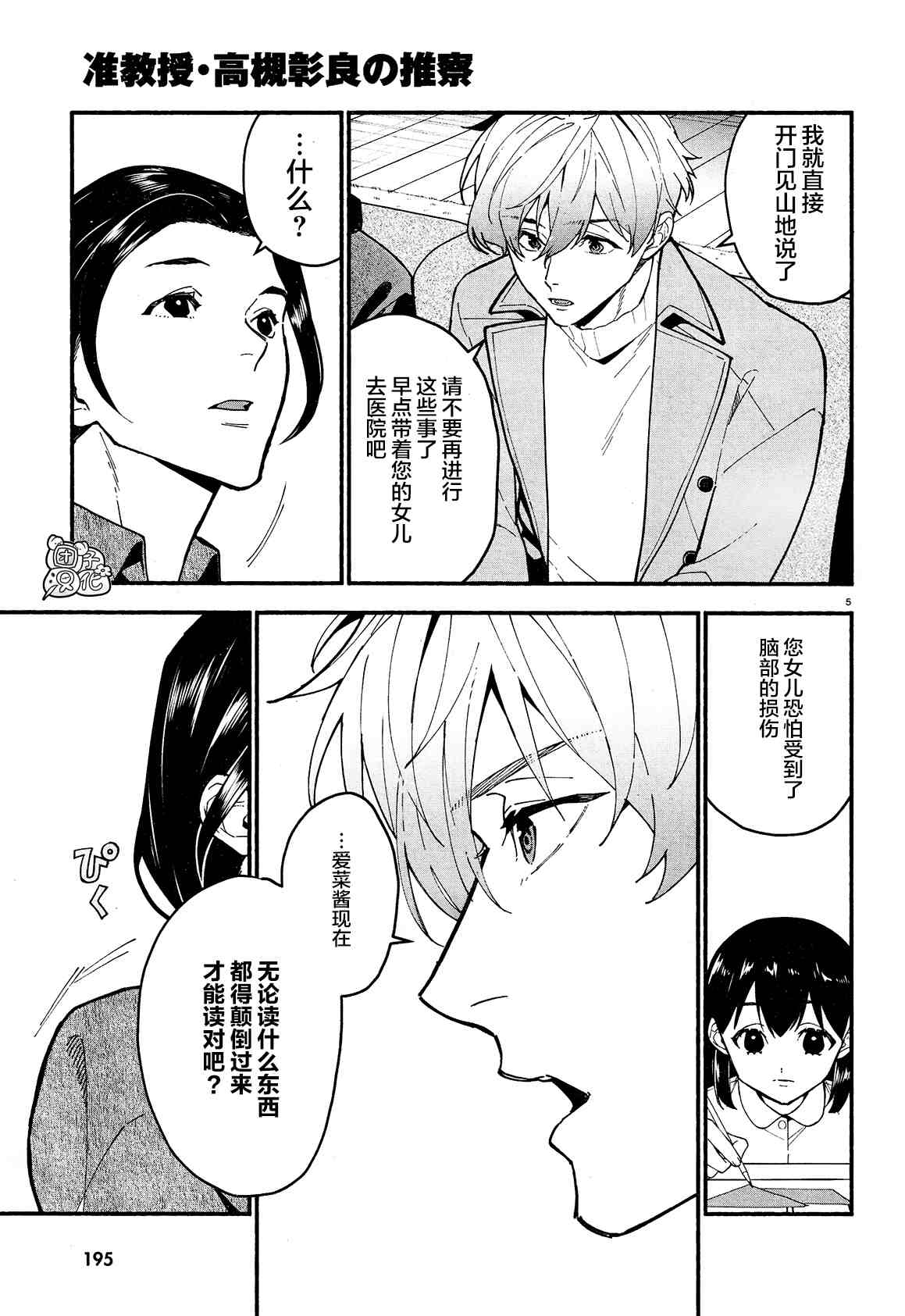 《准教授·高槻良的推测》漫画最新章节第17话免费下拉式在线观看章节第【8】张图片