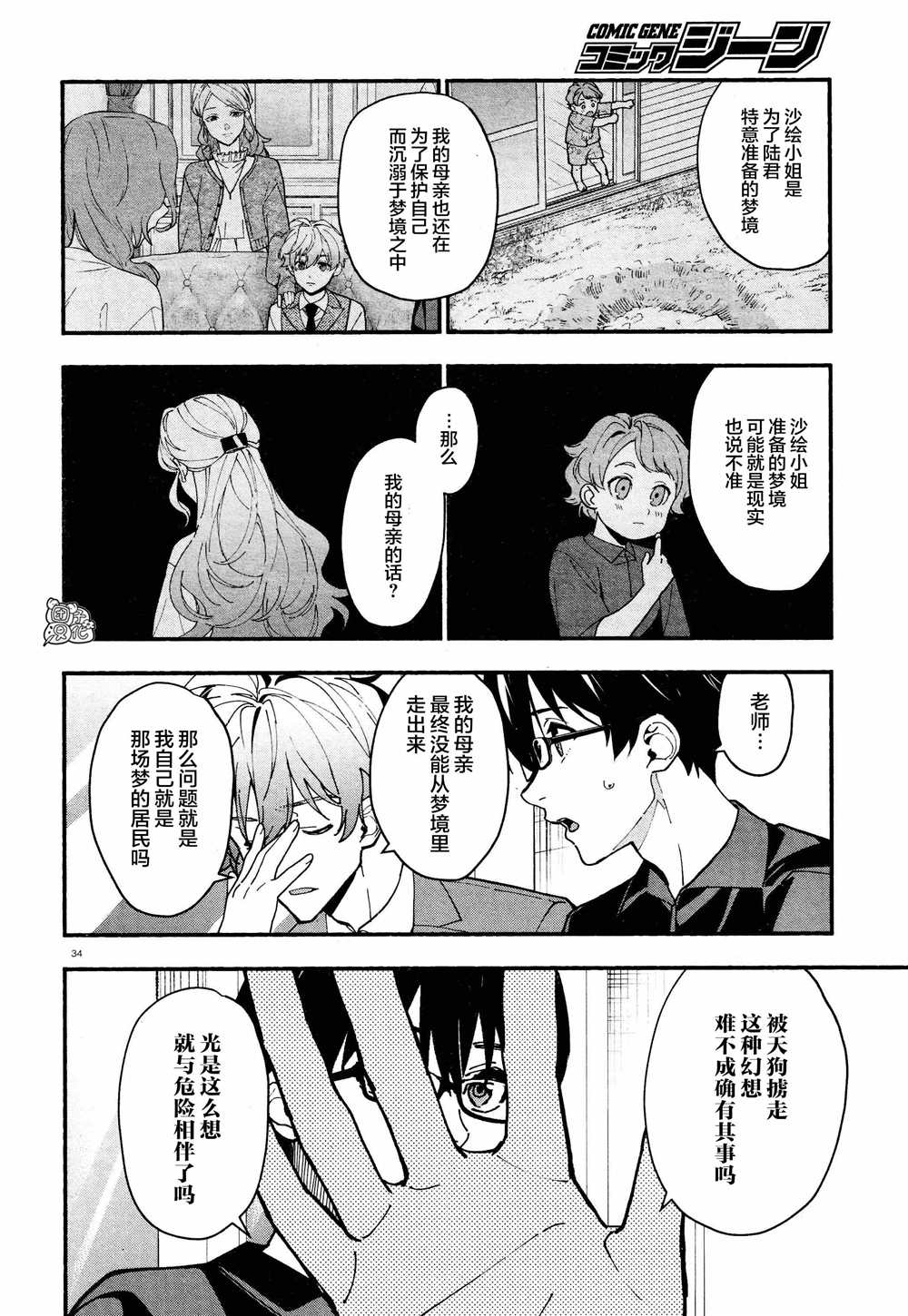 《准教授·高槻良的推测》漫画最新章节第26话免费下拉式在线观看章节第【34】张图片