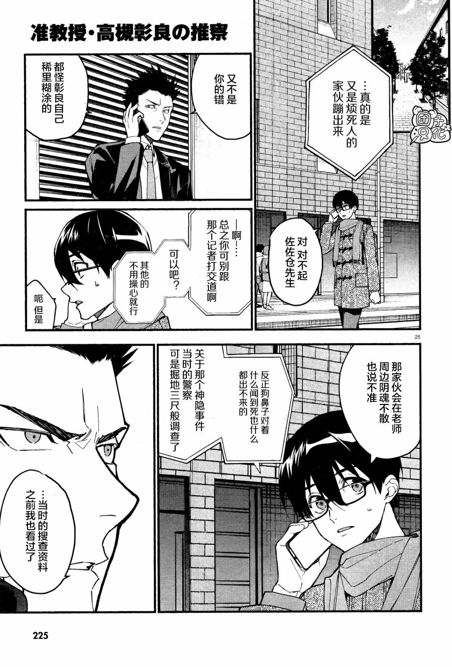 《准教授·高槻良的推测》漫画最新章节第13话免费下拉式在线观看章节第【25】张图片