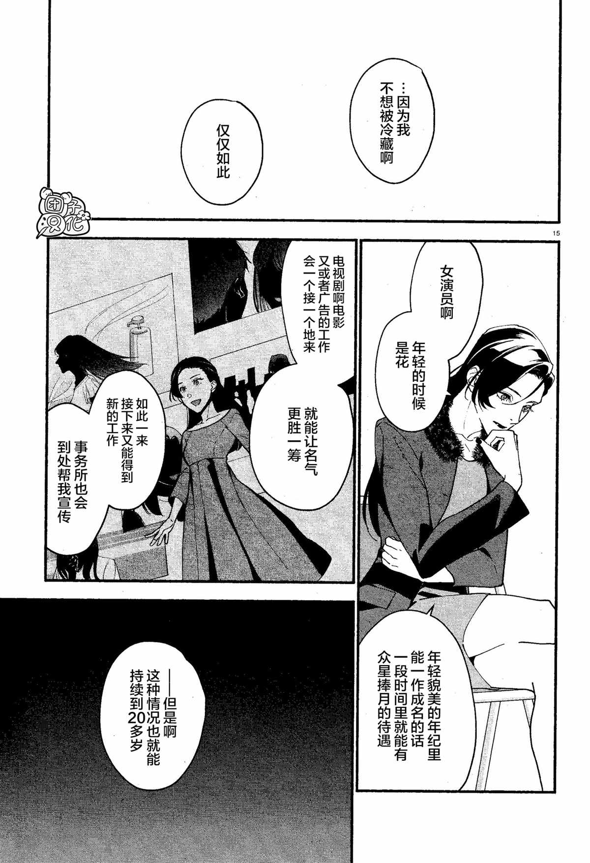 《准教授·高槻良的推测》漫画最新章节第14话免费下拉式在线观看章节第【15】张图片