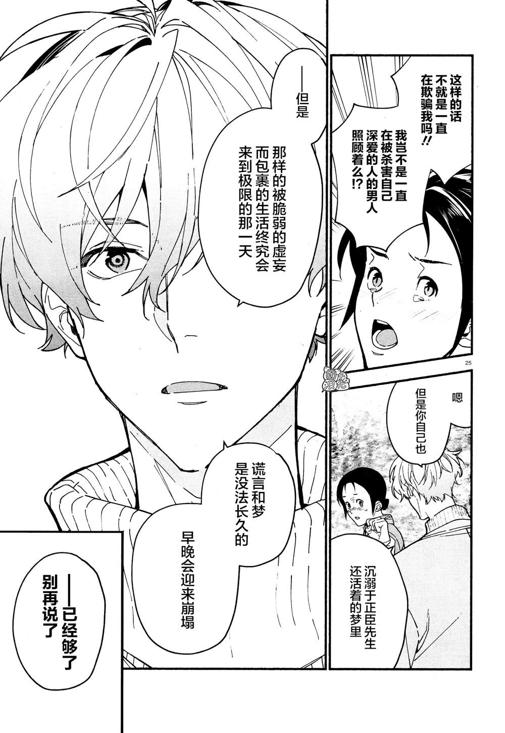 《准教授·高槻良的推测》漫画最新章节第20话免费下拉式在线观看章节第【25】张图片