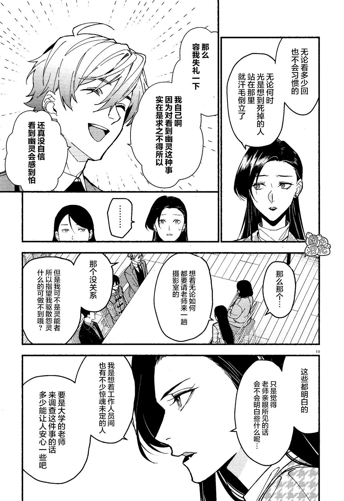 《准教授·高槻良的推测》漫画最新章节第12话免费下拉式在线观看章节第【20】张图片